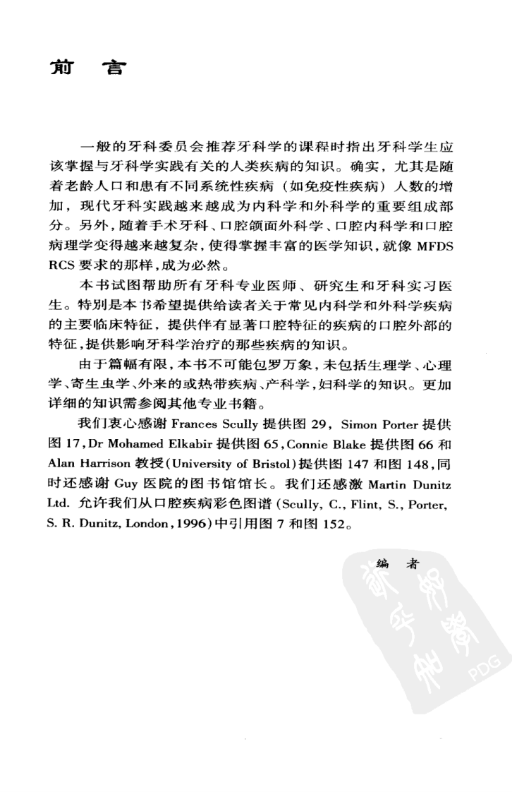 口腔疾病与内、外科学——更多口腔专业知识，请访问：牙医圈www.yayiquan..pdf 第5页