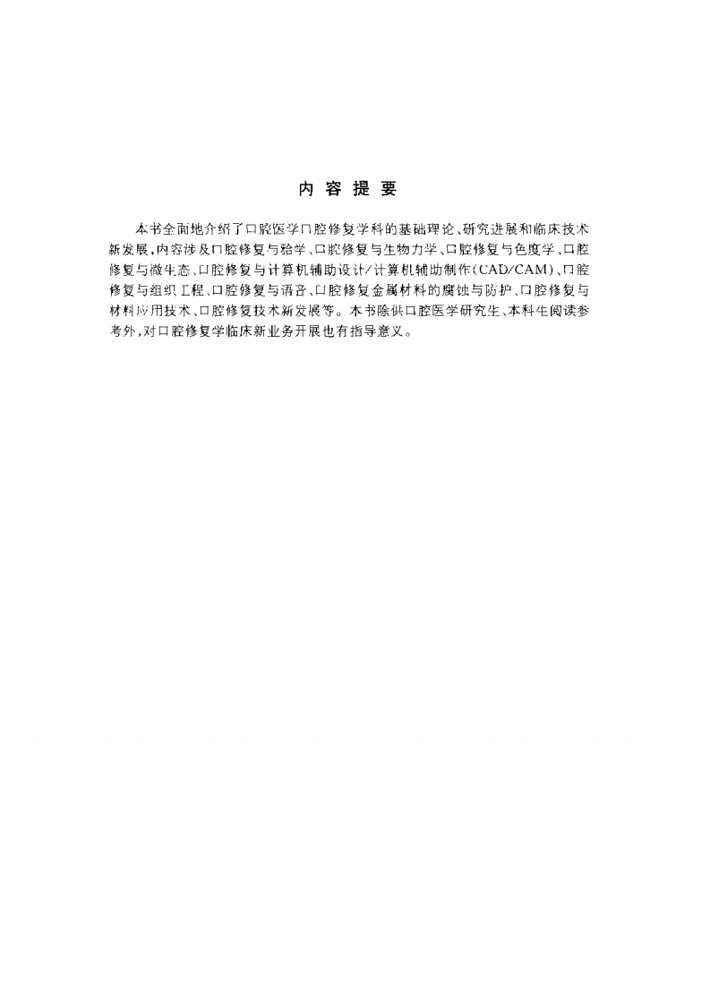 口腔修复基础与临床.pdf 第5页