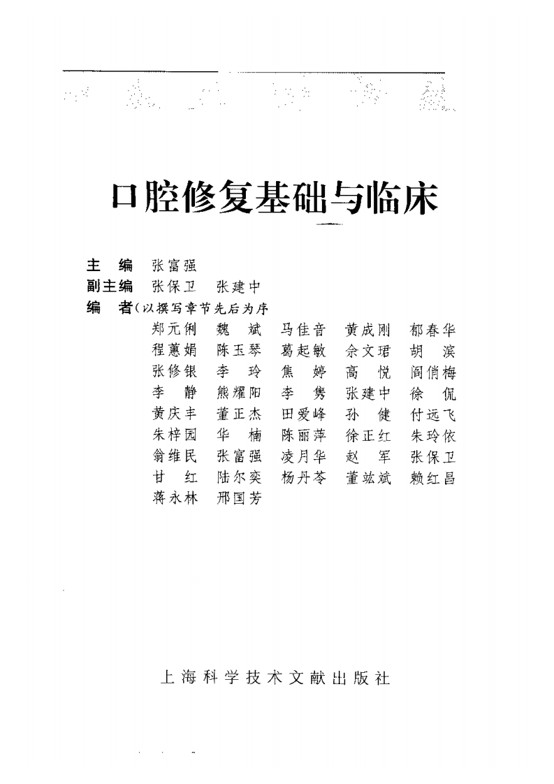 口腔修复基础与临床.pdf 第3页