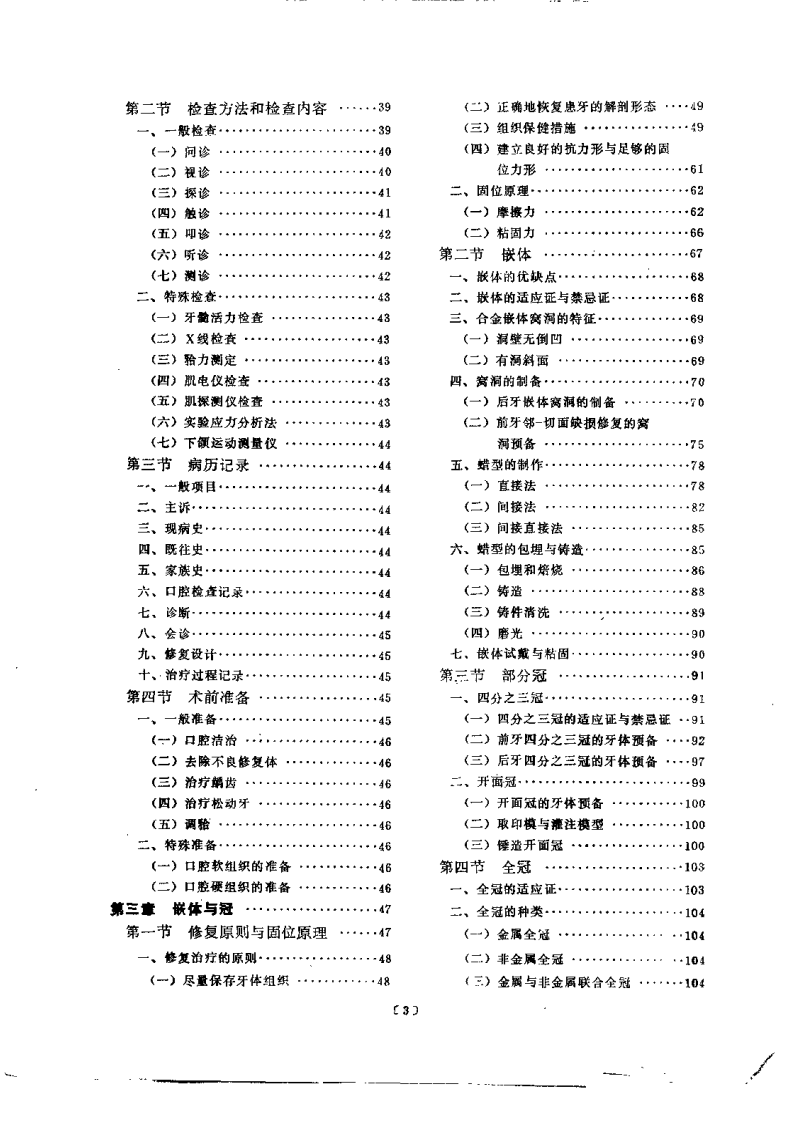 口腔修复学++第二版.pdf 第5页