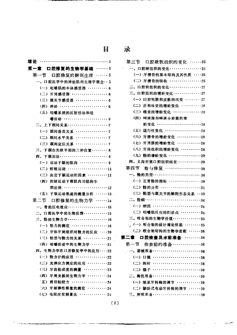 口腔修复学++第二版.pdf 第4页
