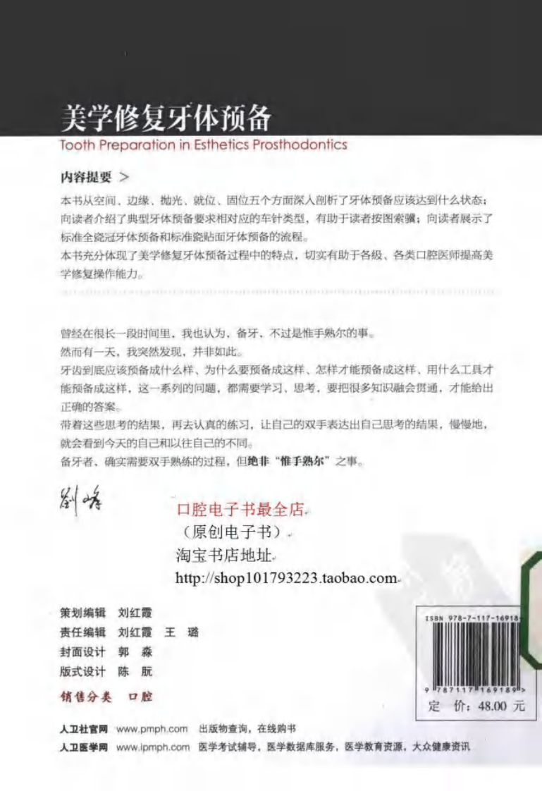 美学修复牙体预备.pdf 第2页