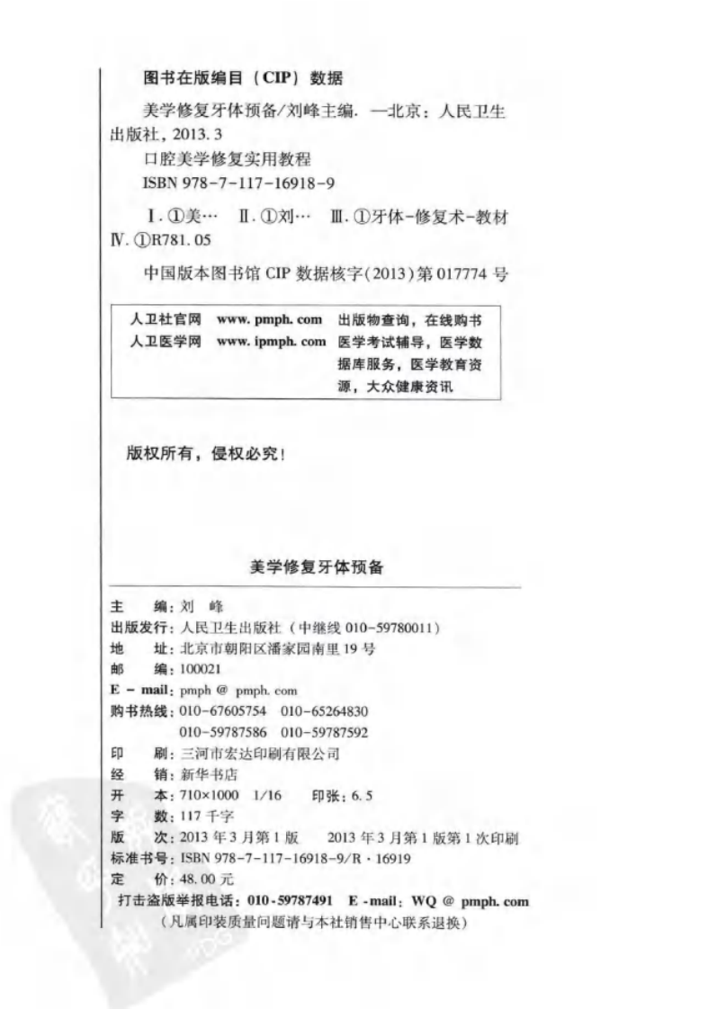 美学修复牙体预备.pdf 第4页