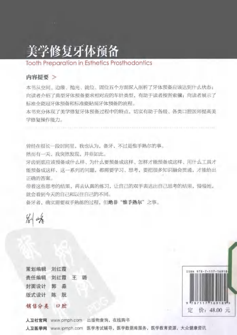 美学修复牙体预备_刘峰2013(彩图)(1).pdf 第2页