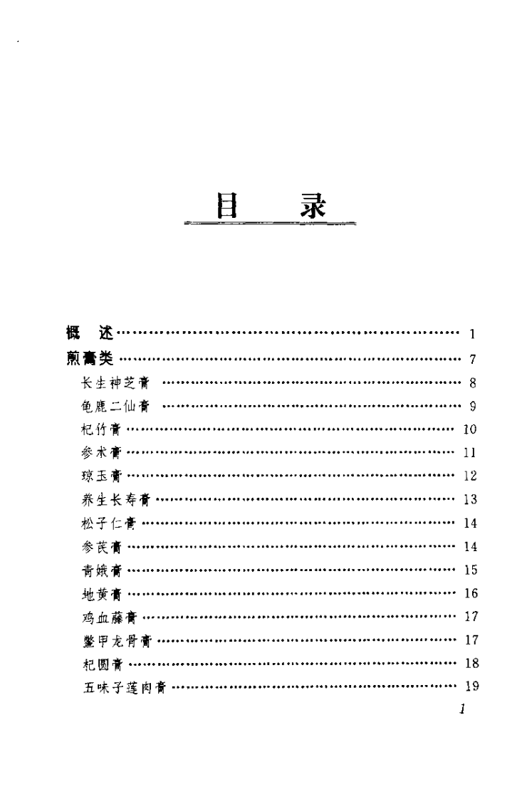 养生妙用中药（梅晓云）.pdf 第4页
