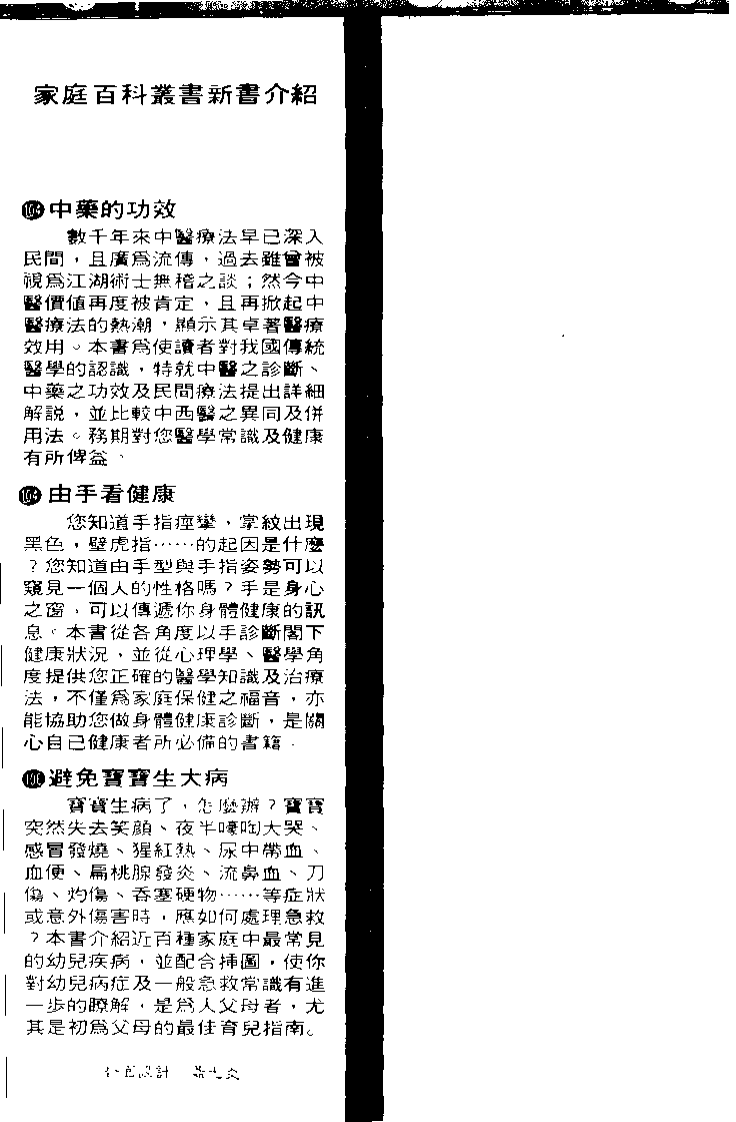 中药的功效(王丽芬).pdf 第2页