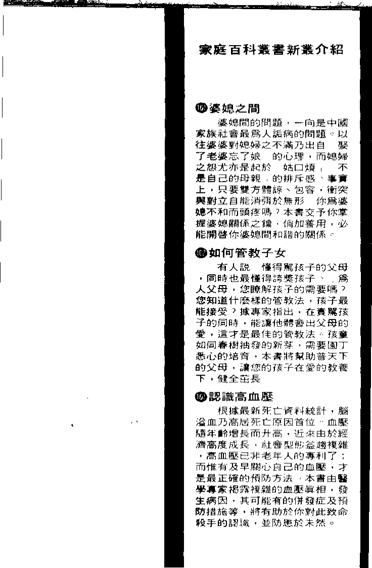 中药的功效(王丽芬).pdf 第3页