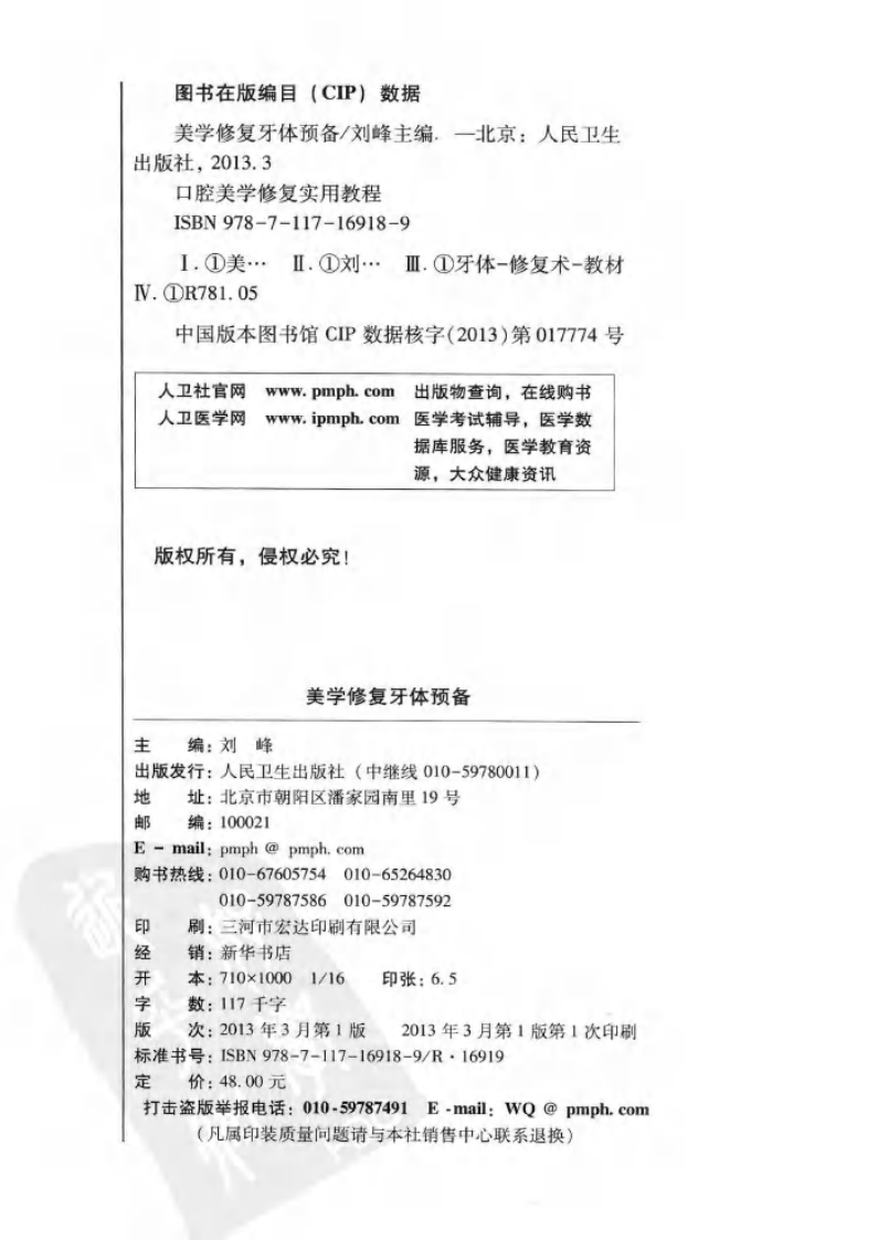 美学修复牙体预备_刘峰2013(彩图).pdf 第4页