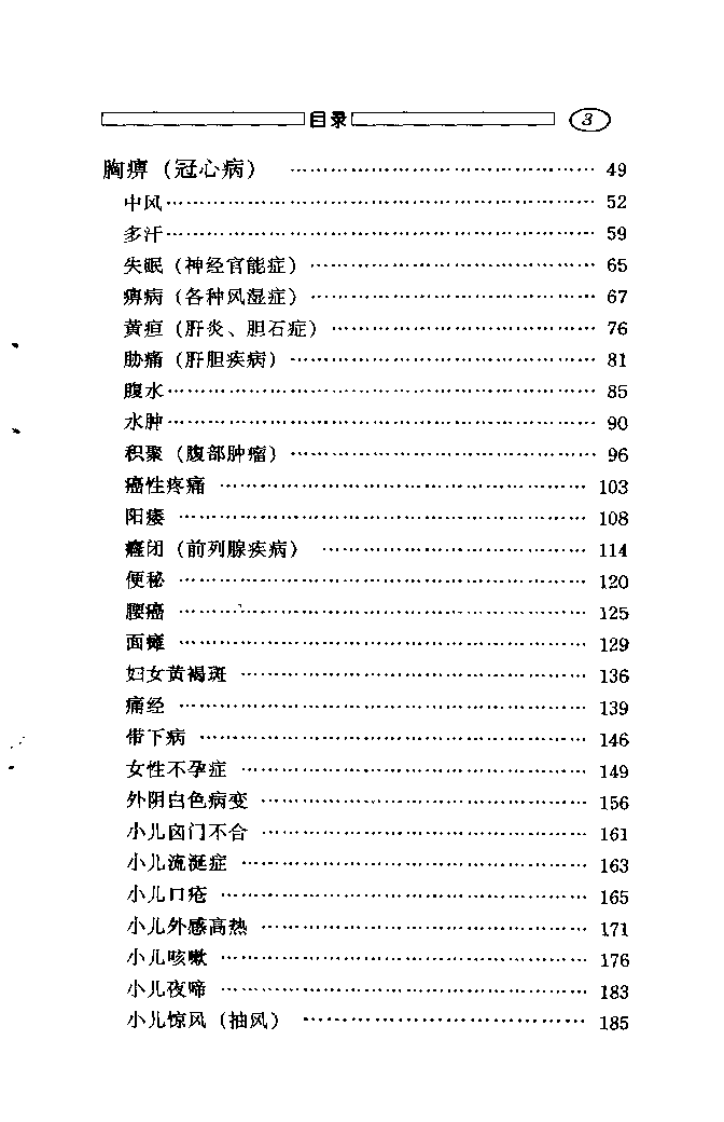 中药外用养生（梁茂新）.pdf 第3页