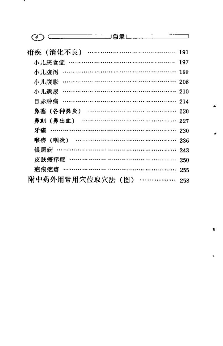 中药外用养生（梁茂新）.pdf 第4页