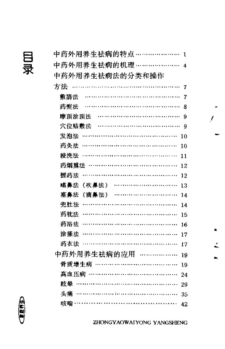 中药外用养生（梁茂新）.pdf 第2页