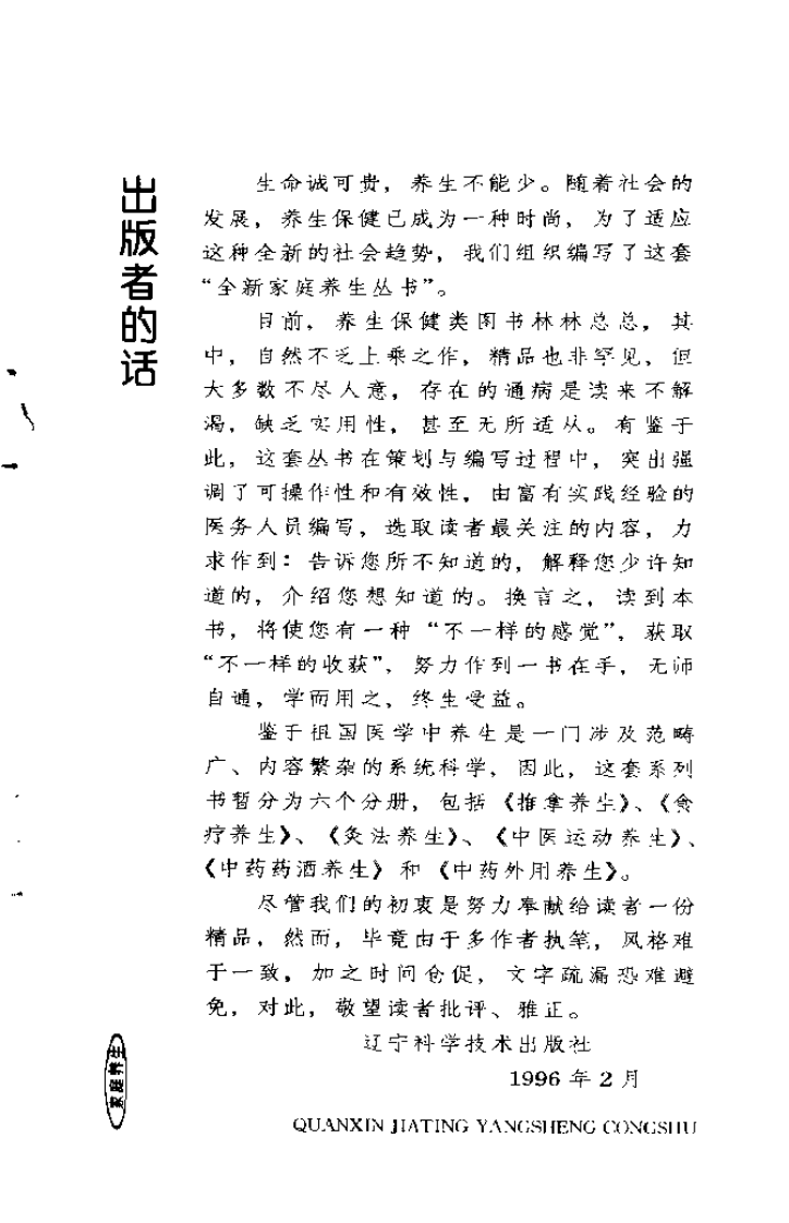 中药外用养生（梁茂新）.pdf 第1页
