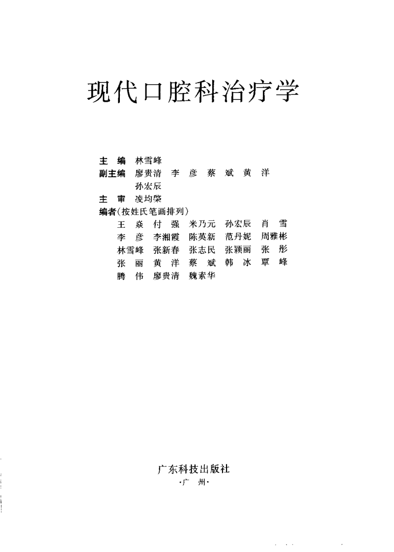 现代口腔科治疗学.pdf 第3页