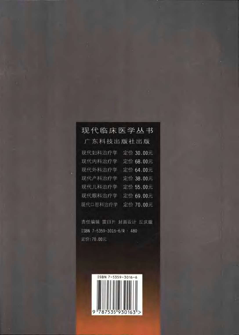 现代口腔科治疗学.pdf 第2页