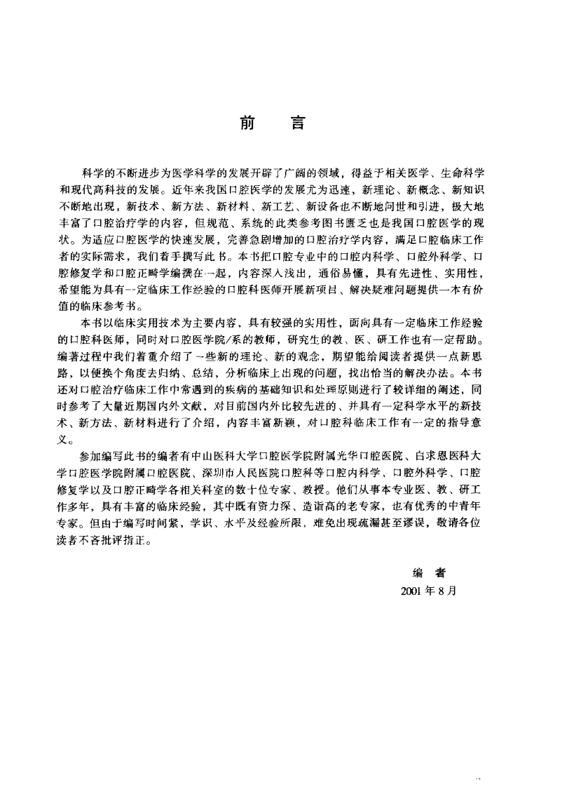 现代口腔科治疗学.pdf 第5页