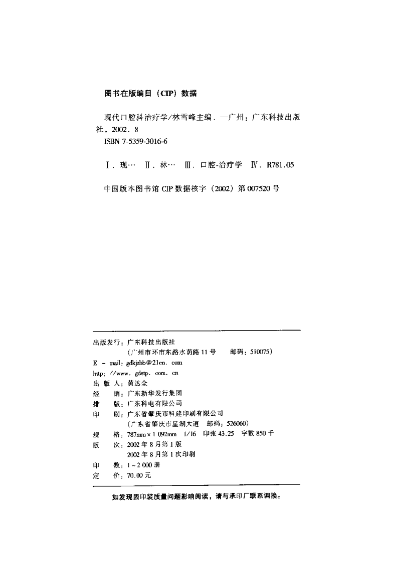 现代口腔科治疗学.pdf 第4页