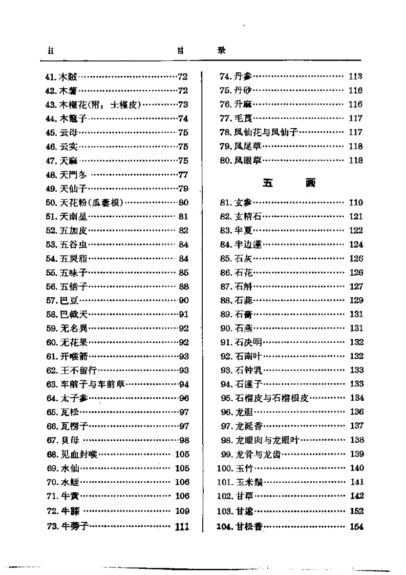 中药研究文献摘要  （1820——1961）.pdf 第2页