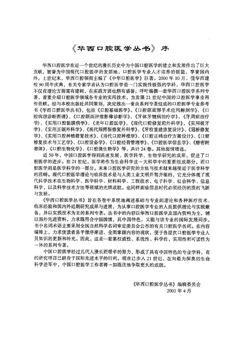 现代口腔修复前外科学.pdf 第1页