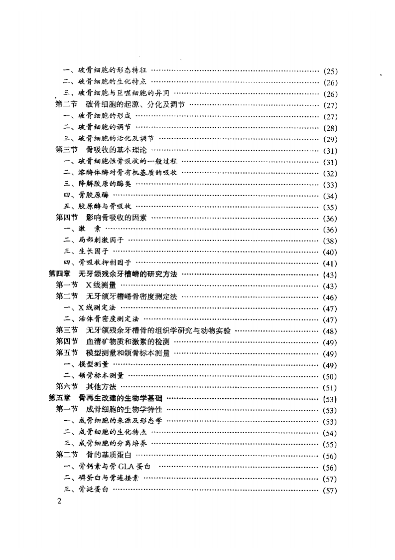 现代口腔修复前外科学.pdf 第5页