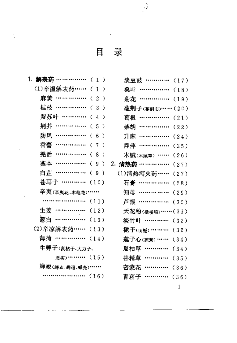 中药易读（林源东）.pdf 第2页