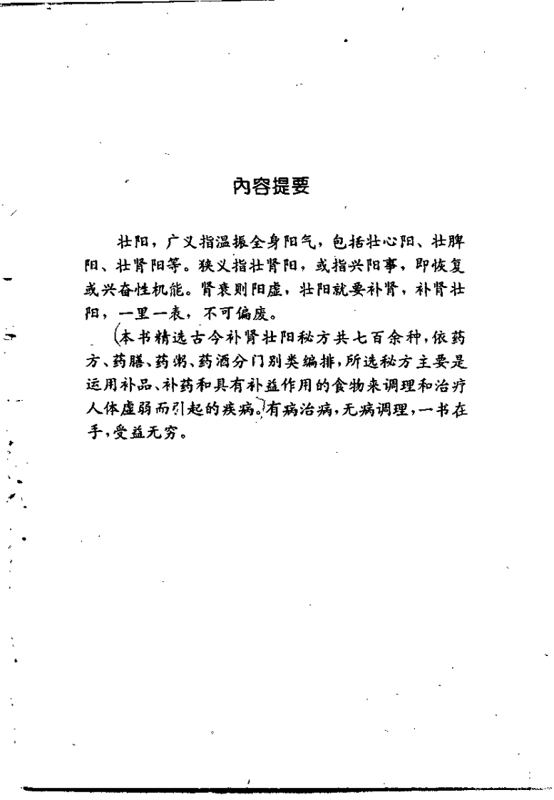 中药壮阳秘方精选（王志坚）.pdf 第1页