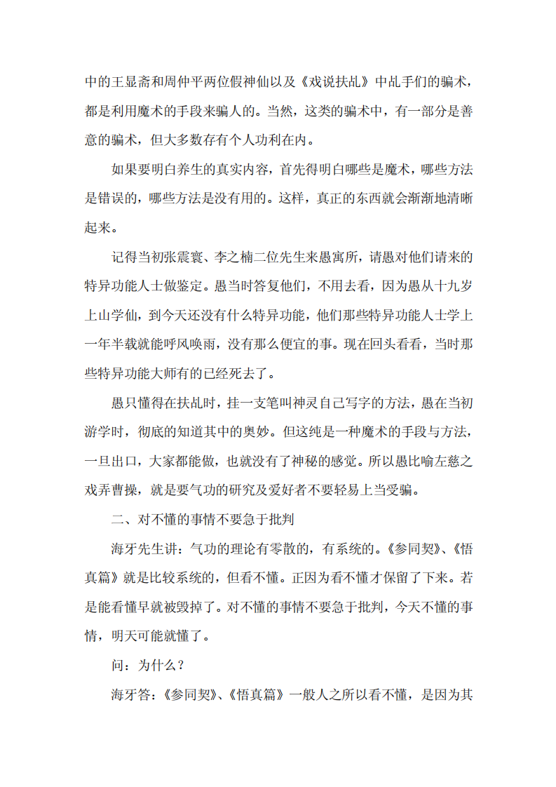 漫谈气功养生.pdf 第2页