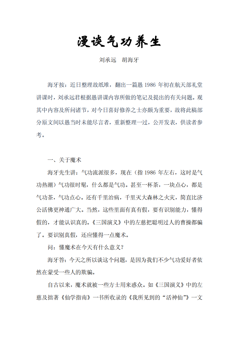 漫谈气功养生.pdf 第1页