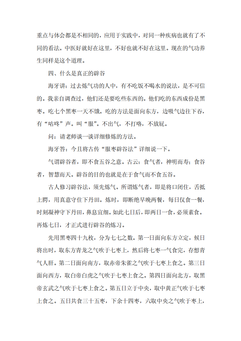 漫谈气功养生.pdf 第4页