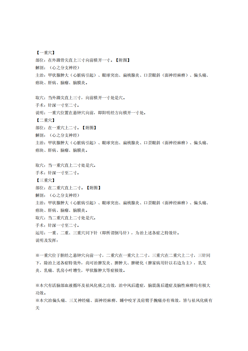 童氏奇穴发挥整理7-7.pdf 第4页