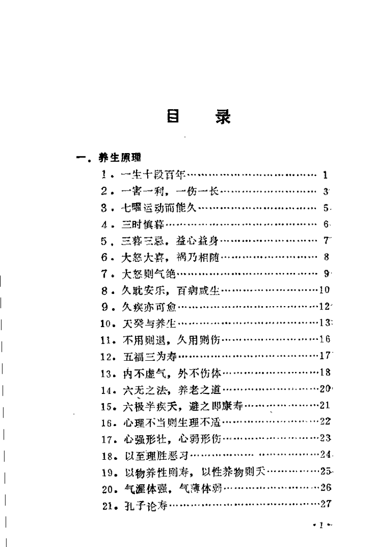 养生古训录（姚品荣).pdf 第3页