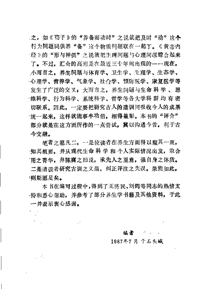 养生古训录（姚品荣).pdf 第2页