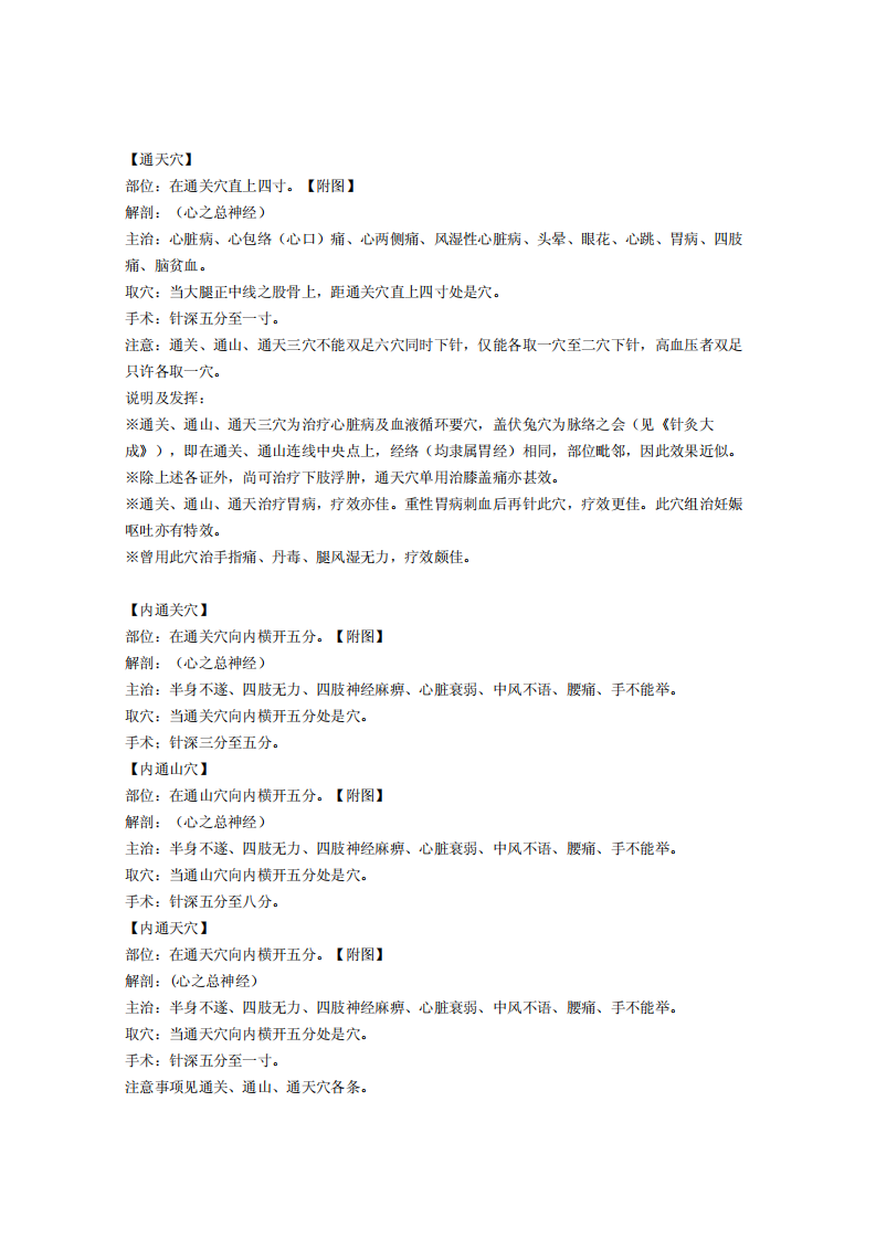 童氏奇穴发挥整理8-8.pdf 第2页