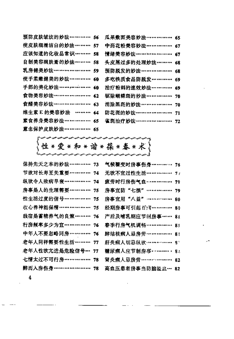 养生回春秘诀（许锐钗）.pdf 第5页