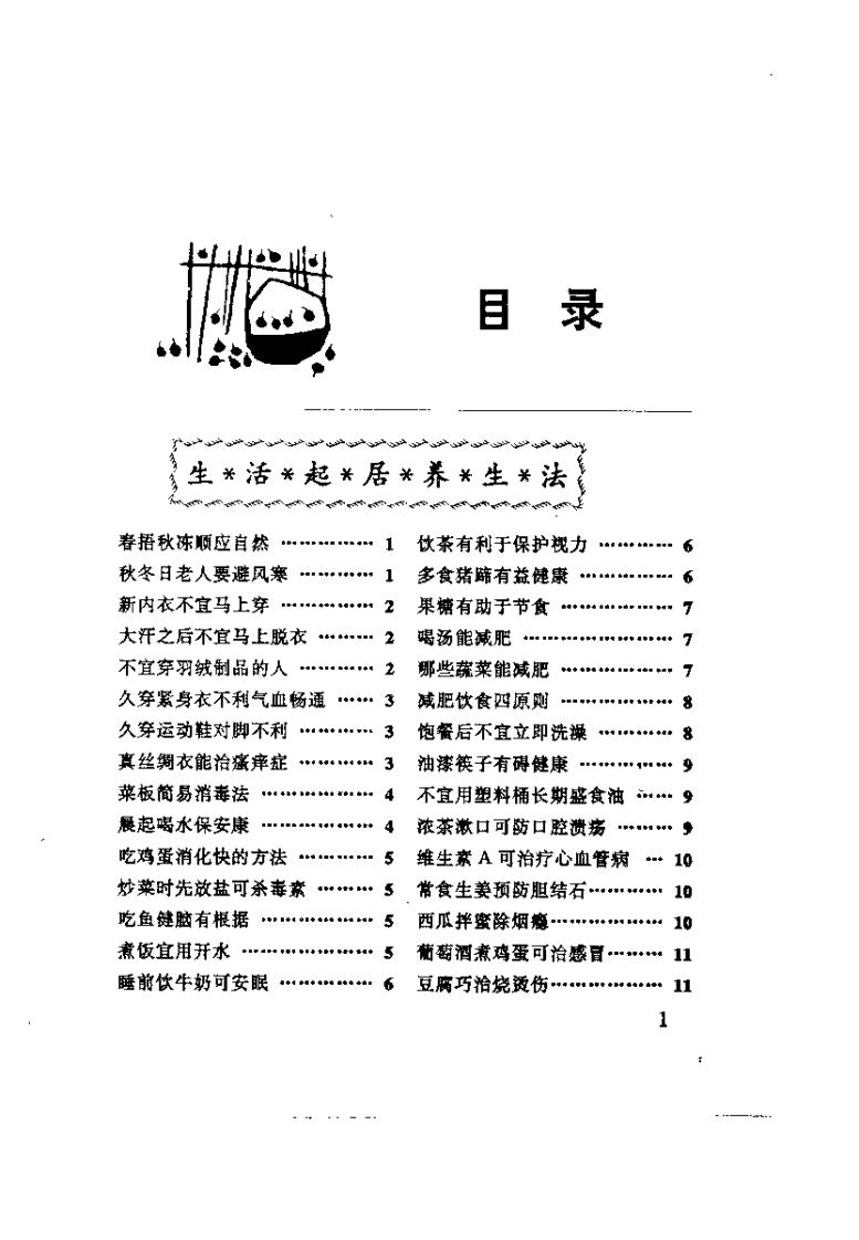 养生回春秘诀（许锐钗）.pdf 第2页