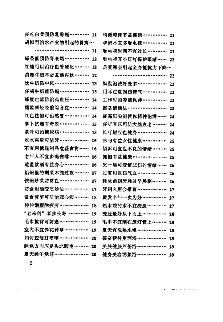 养生回春秘诀（许锐钗）.pdf 第3页