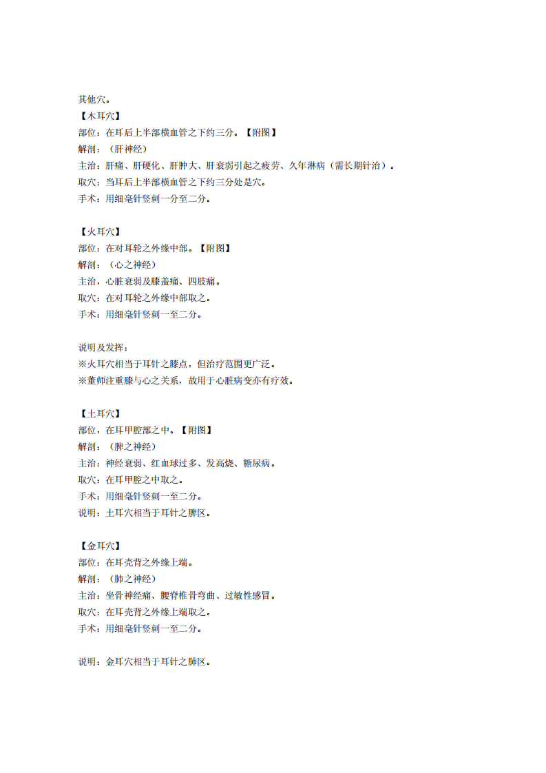 童氏奇穴发挥整理9-9.pdf 第3页