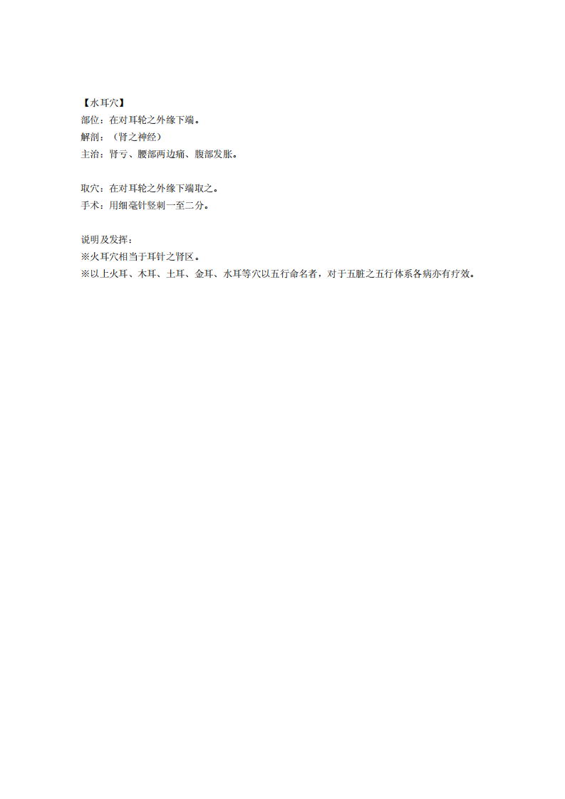 童氏奇穴发挥整理9-9.pdf 第4页