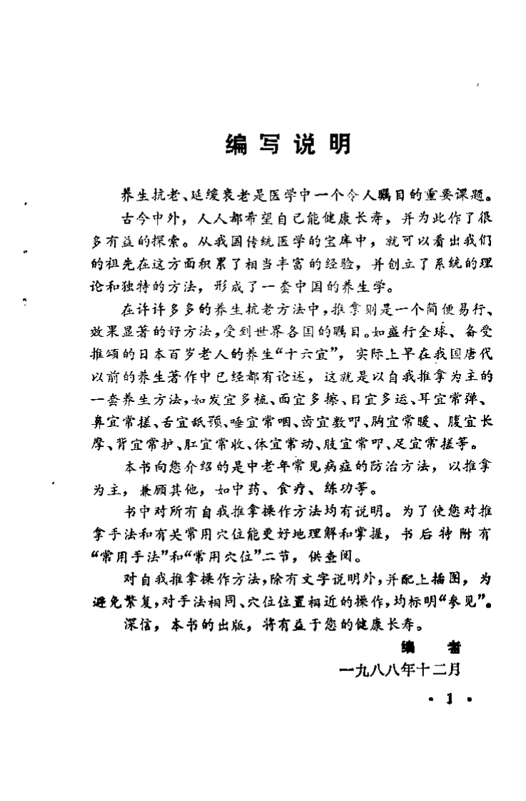 养生抗老自我推拿指南（金义成）.pdf 第1页