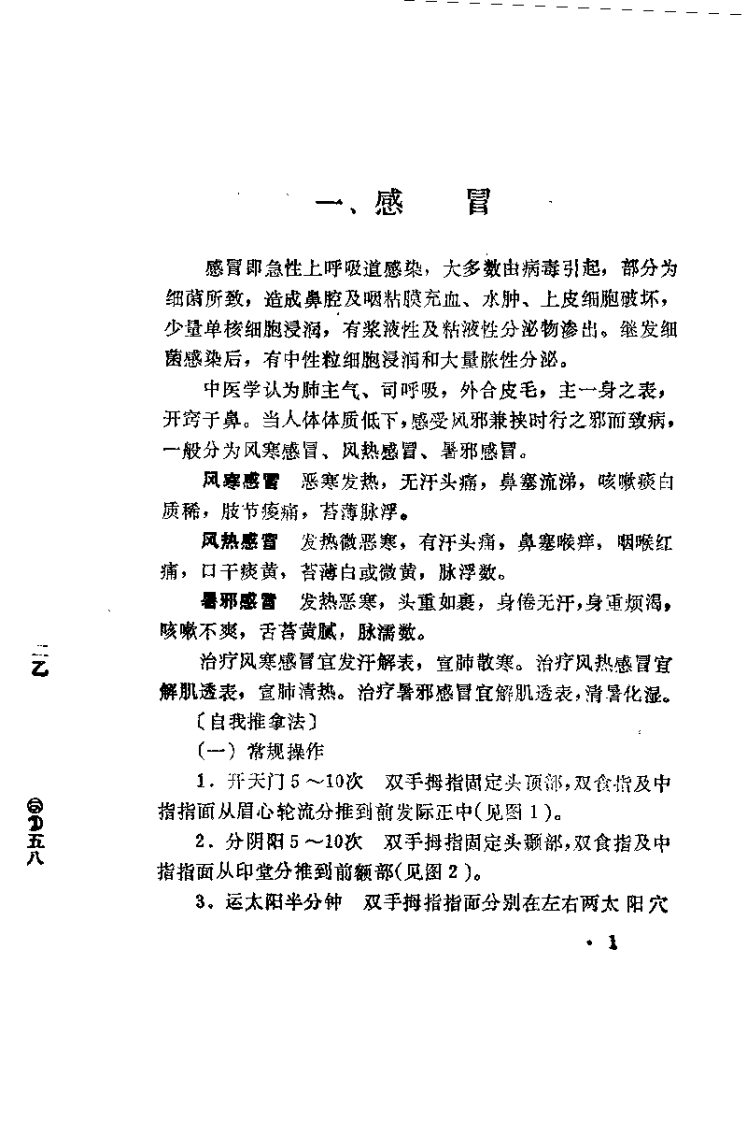 养生抗老自我推拿指南（金义成）.pdf 第4页