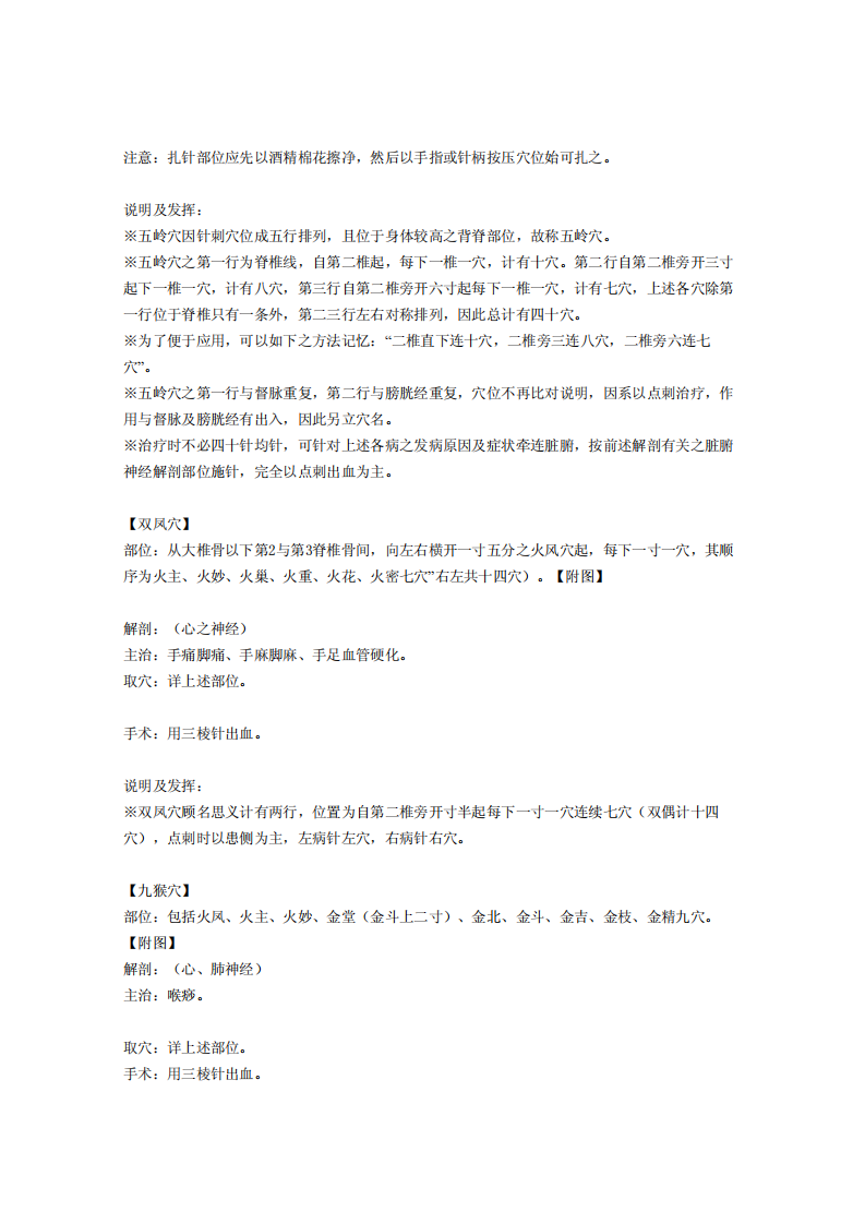童氏奇穴发挥整理11-11.pdf 第5页