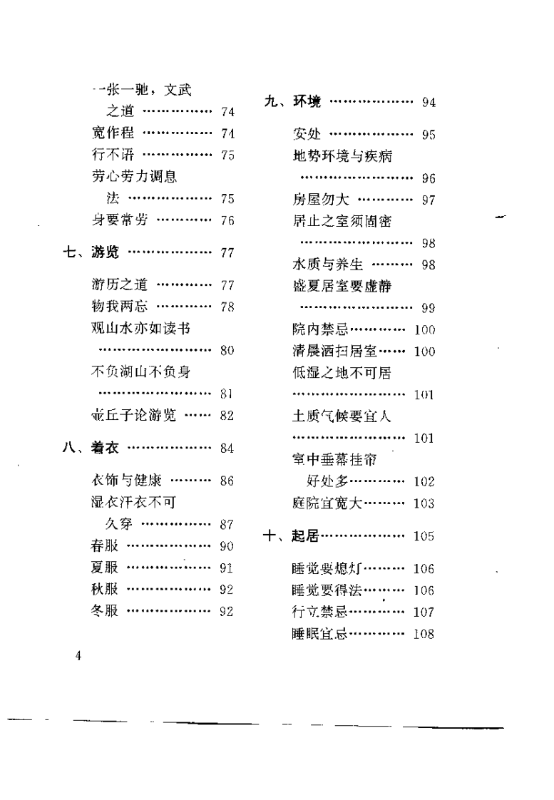 养生妙语（杨端志）.pdf 第4页