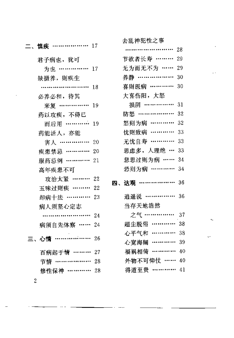 养生妙语（杨端志）.pdf 第2页