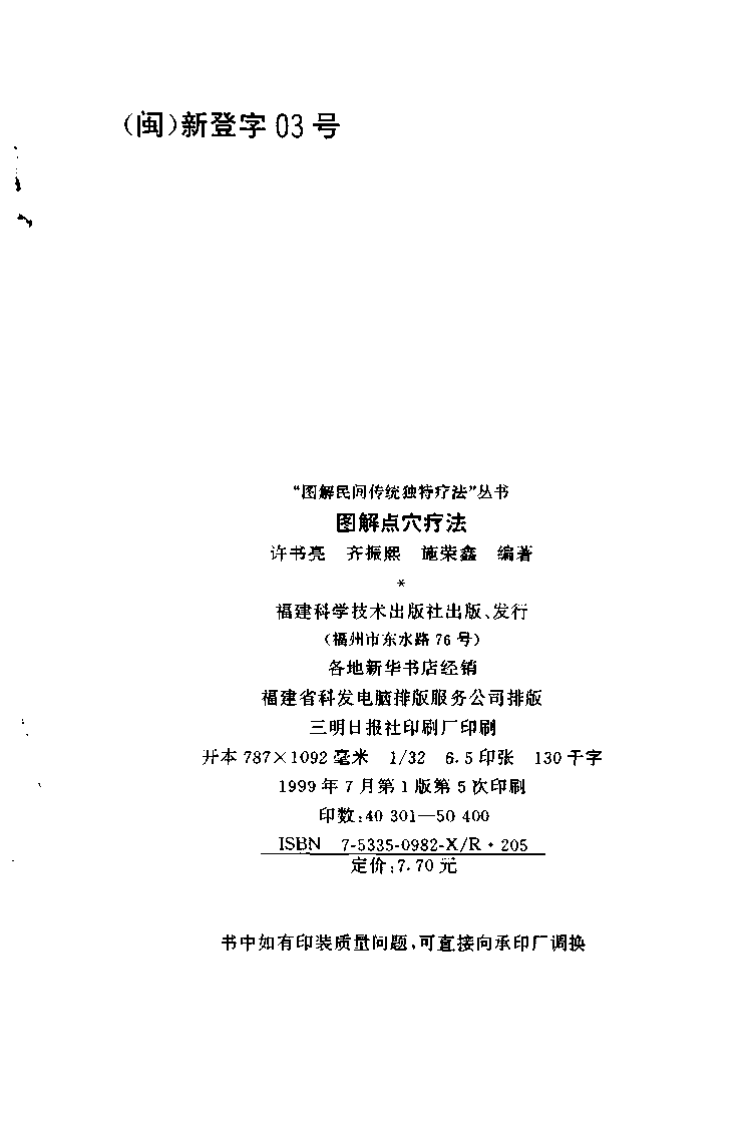 图解点穴疗法（超清版）.pdf 第3页