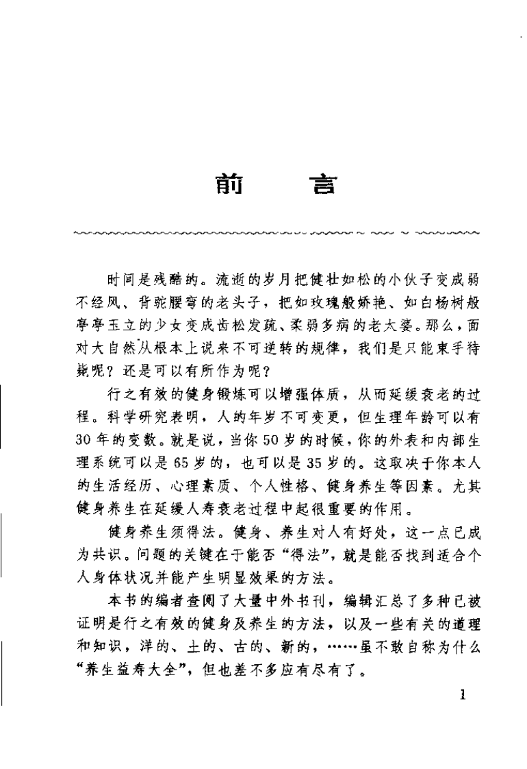 养生益寿100术（杨君游）.pdf 第2页