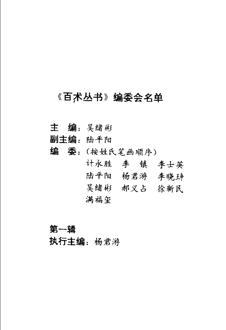 养生益寿100术（杨君游）.pdf 第1页