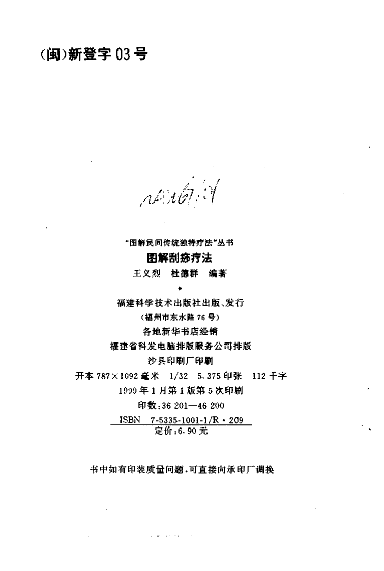 图解刮痧疗法（超清版）.pdf 第4页