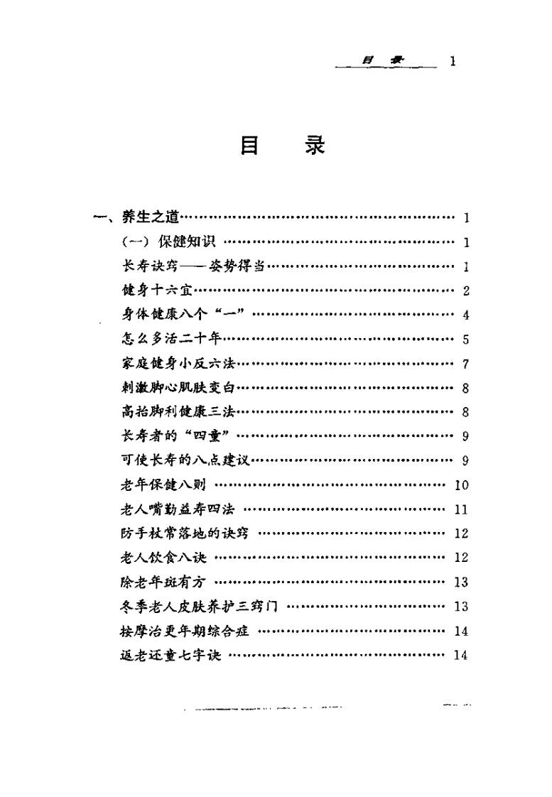 养生长寿指南（高伟）.pdf 第1页