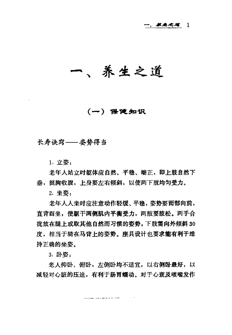养生长寿指南（高伟）.pdf 第5页