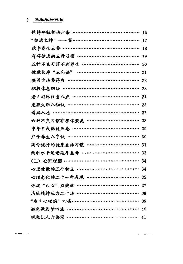 养生长寿指南（高伟）.pdf 第2页