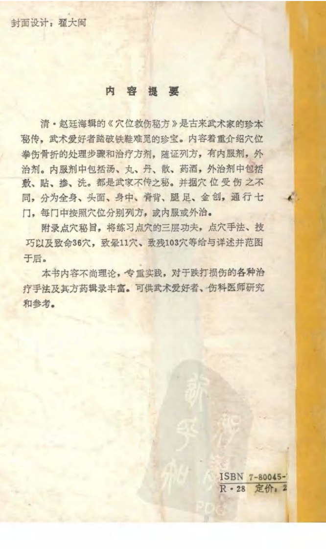 穴位救伤秘方（高清版）.pdf 第2页